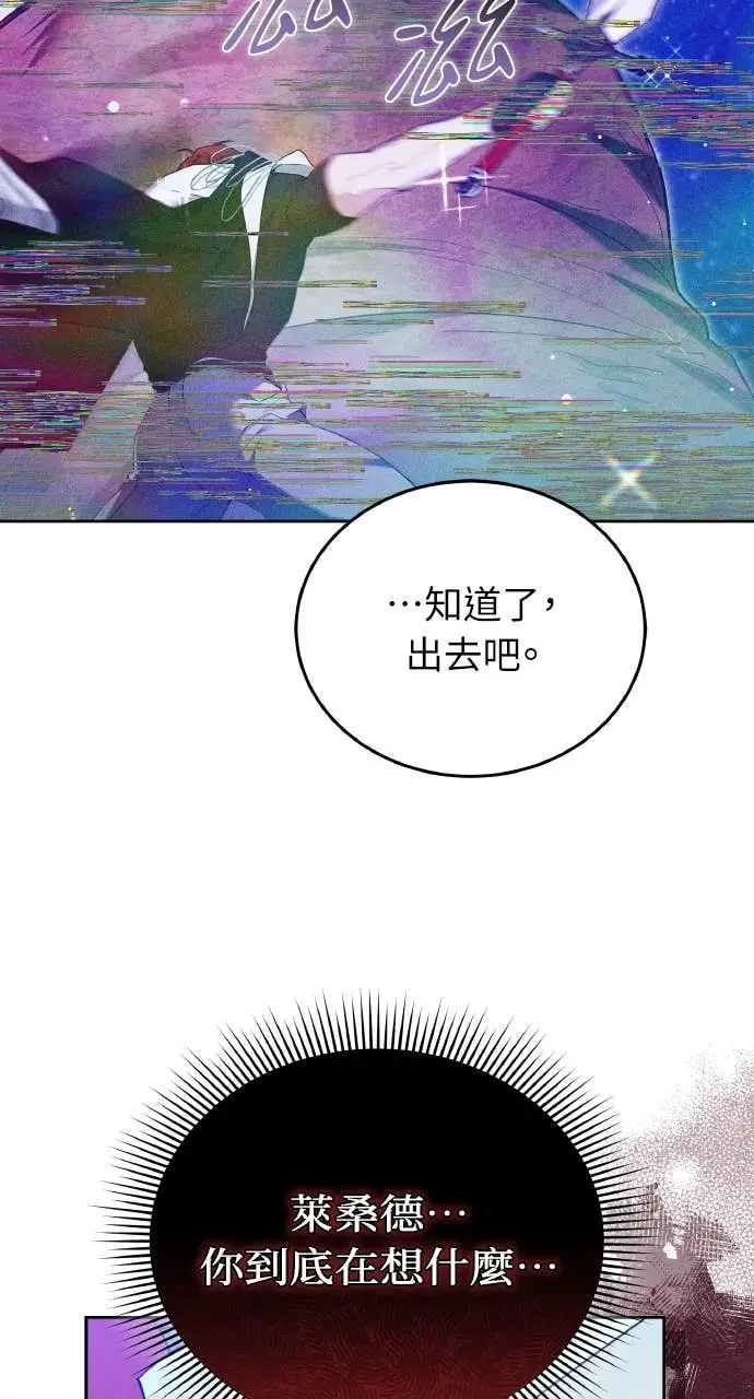 《黑曜石的新娘》第98话图67