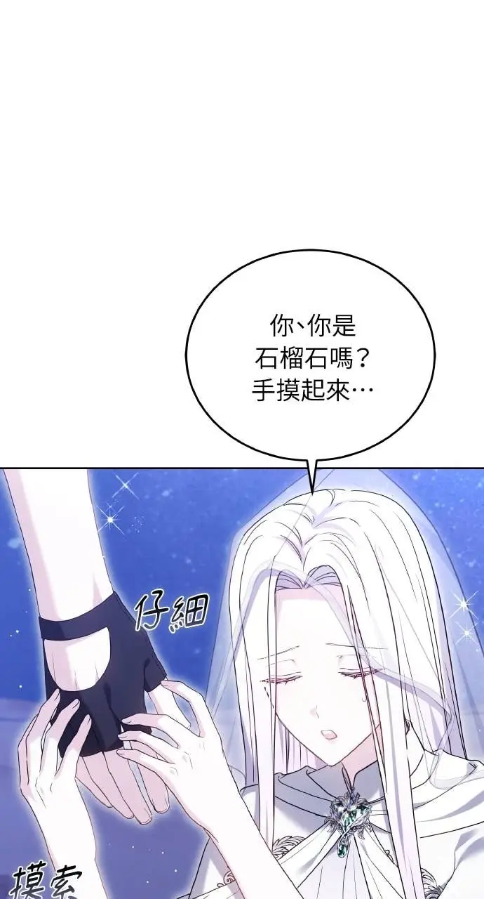 《黑曜石的新娘》第98话图7
