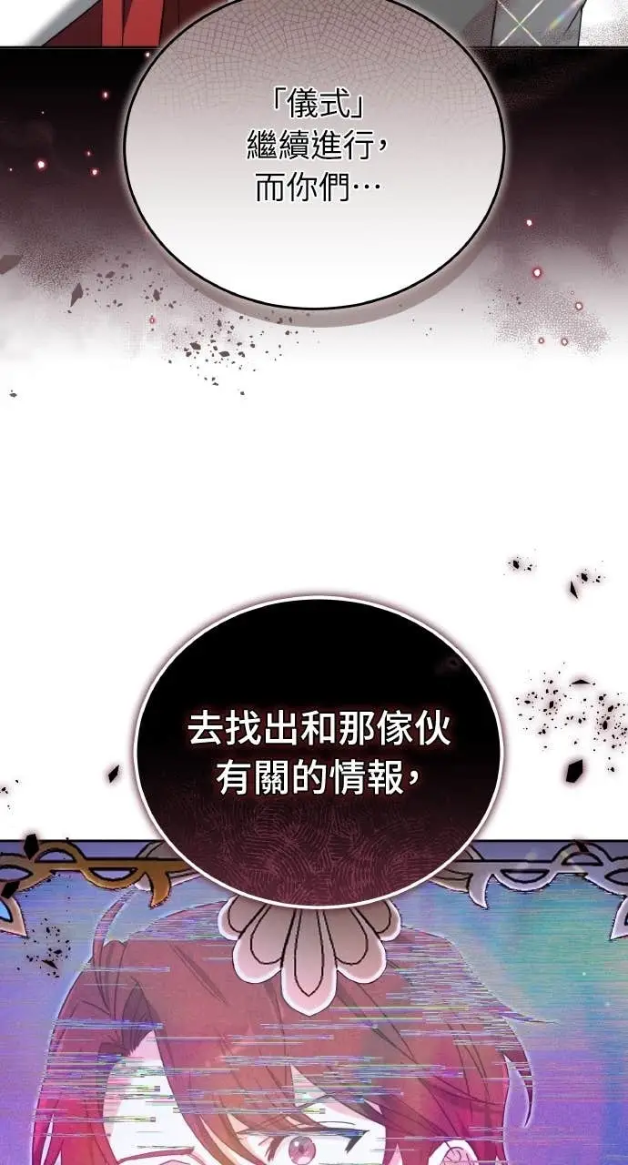 《黑曜石的新娘》第98话图70