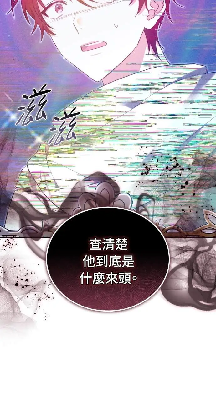 《黑曜石的新娘》第98话图71