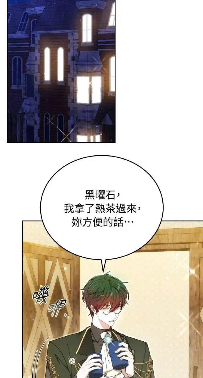 《黑曜石的新娘》第98话图73