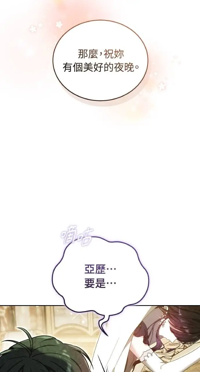 《黑曜石的新娘》第98话图78