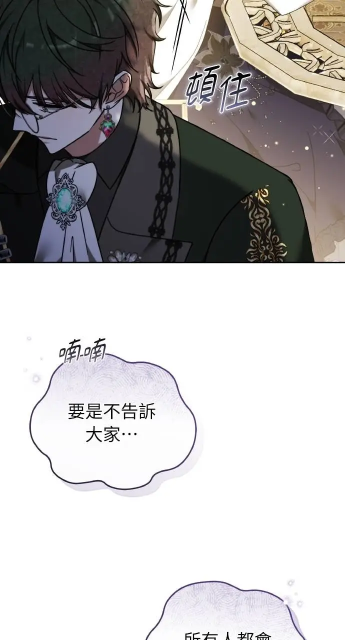 《黑曜石的新娘》第98话图79
