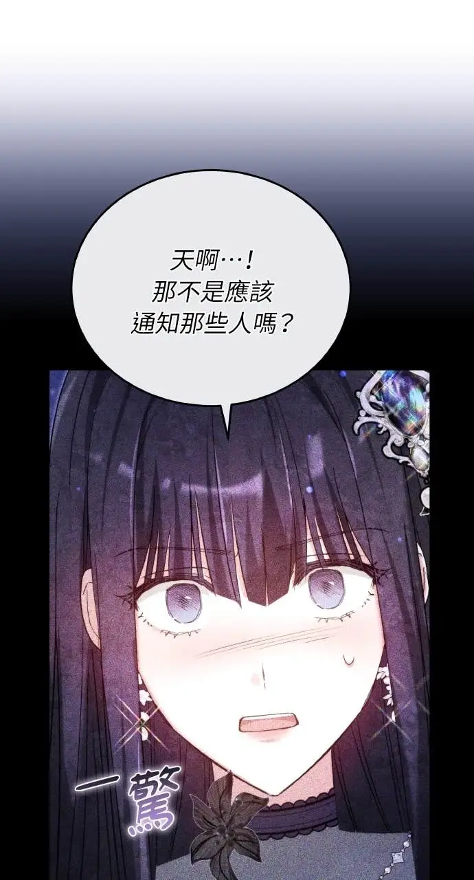 《黑曜石的新娘》第98话图81