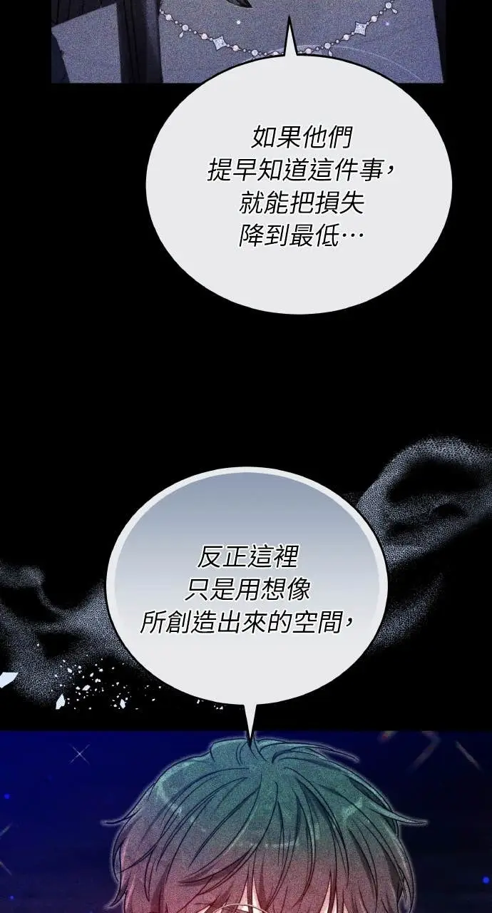 《黑曜石的新娘》第98话图82