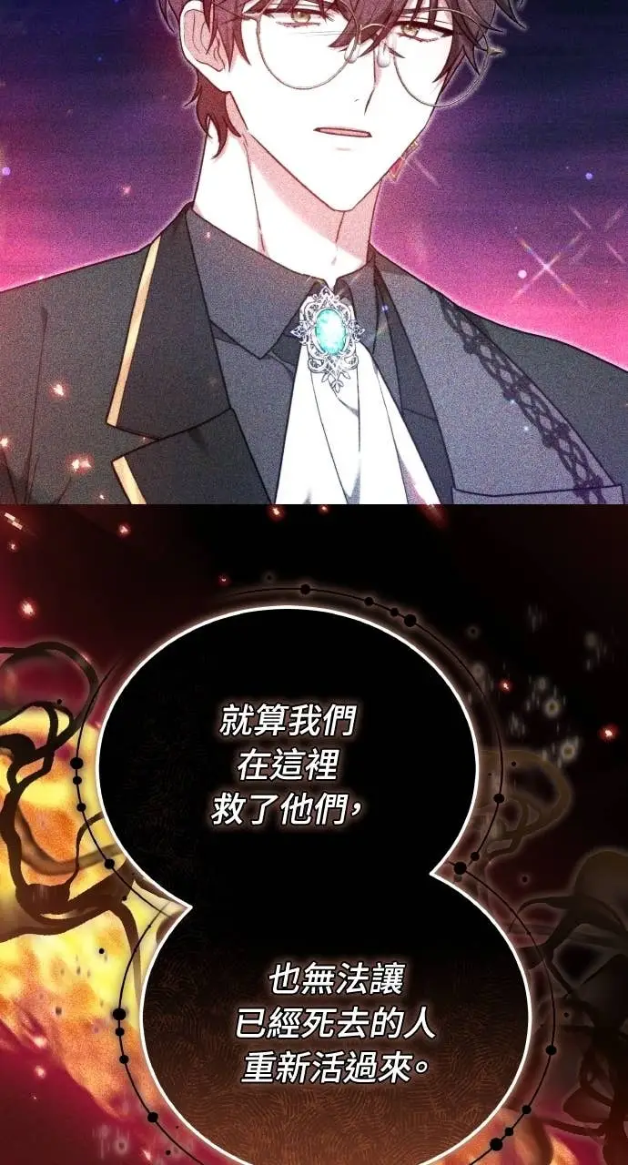 《黑曜石的新娘》第98话图83