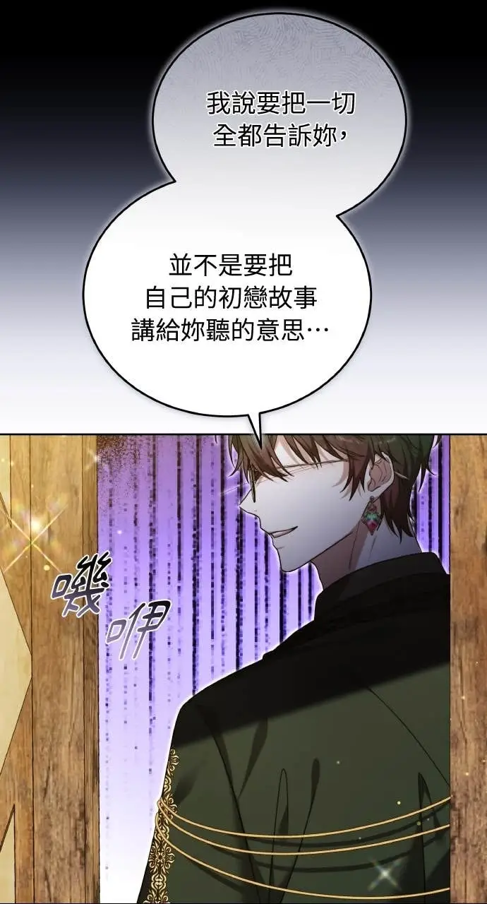 《黑曜石的新娘》第98话图86