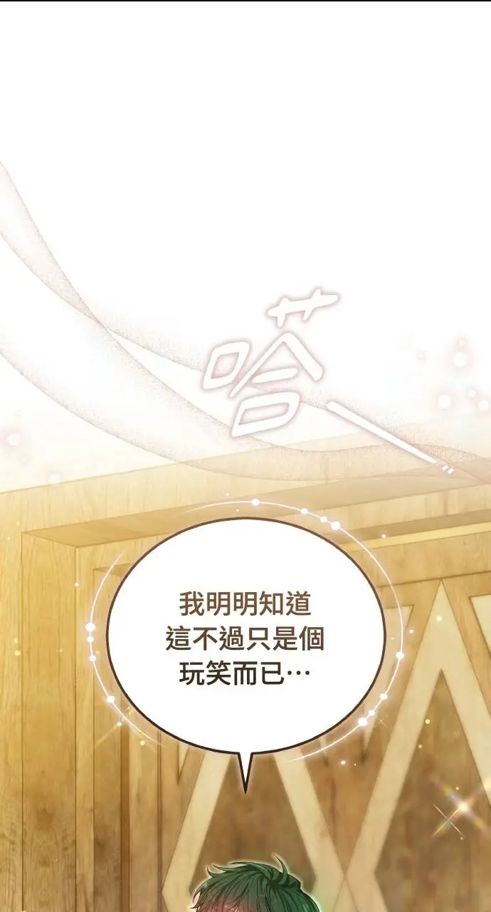 《黑曜石的新娘》第98话图87