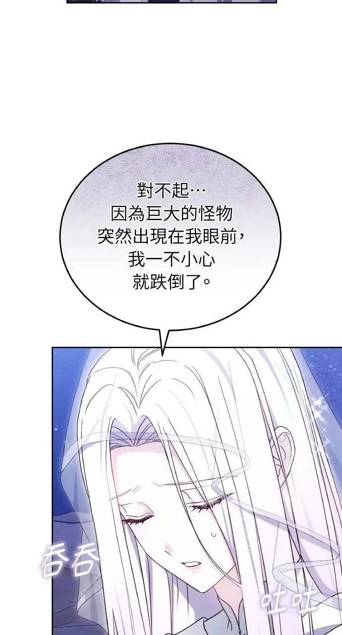 《黑曜石的新娘》第98话图9