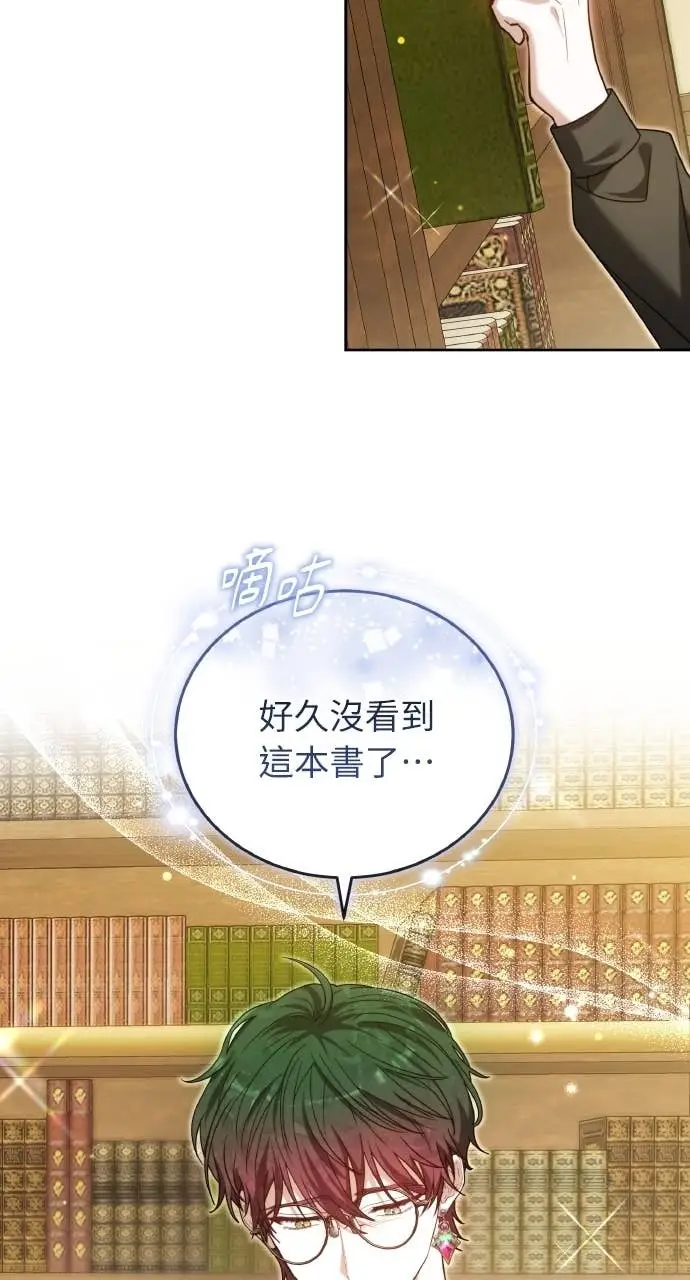 《黑曜石的新娘》第98话图93