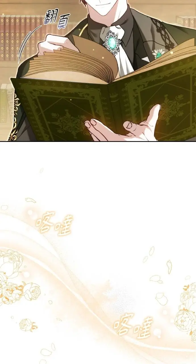 《黑曜石的新娘》第98话图94