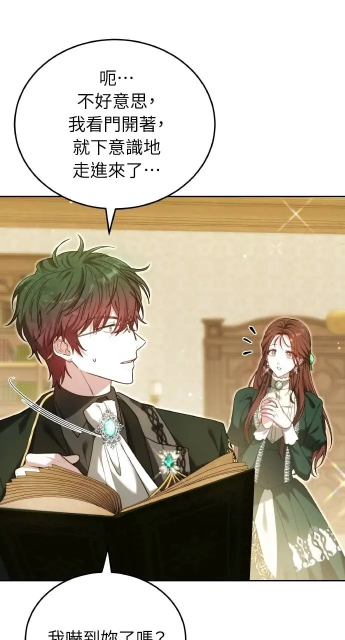 《黑曜石的新娘》第98话图96
