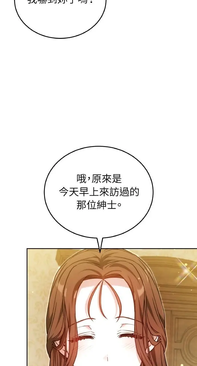 《黑曜石的新娘》第98话图97
