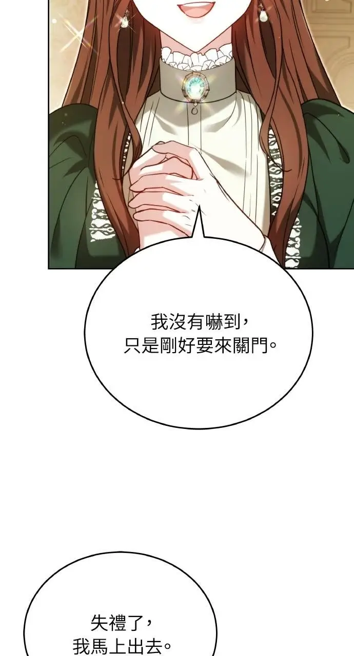 《黑曜石的新娘》第98话图98