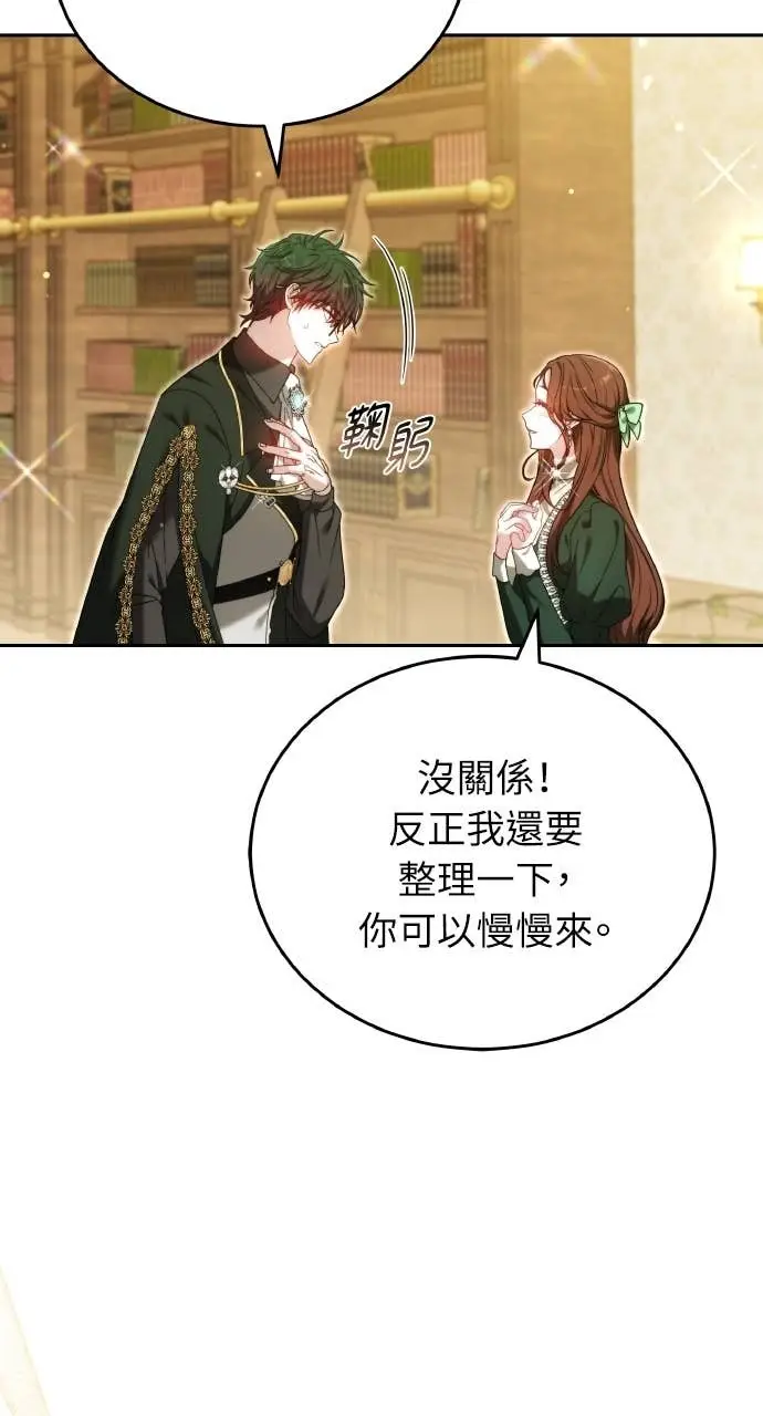 《黑曜石的新娘》第98话图99