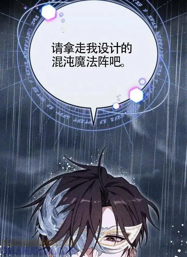 《黑曜石的新娘》第99话图101