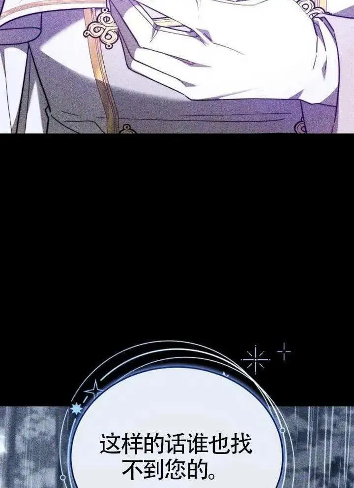 《黑曜石的新娘》第99话图103