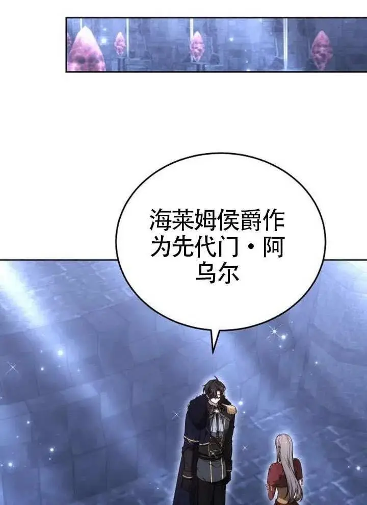 《黑曜石的新娘》第99话图107