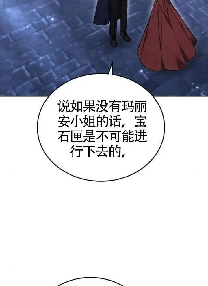 《黑曜石的新娘》第99话图108