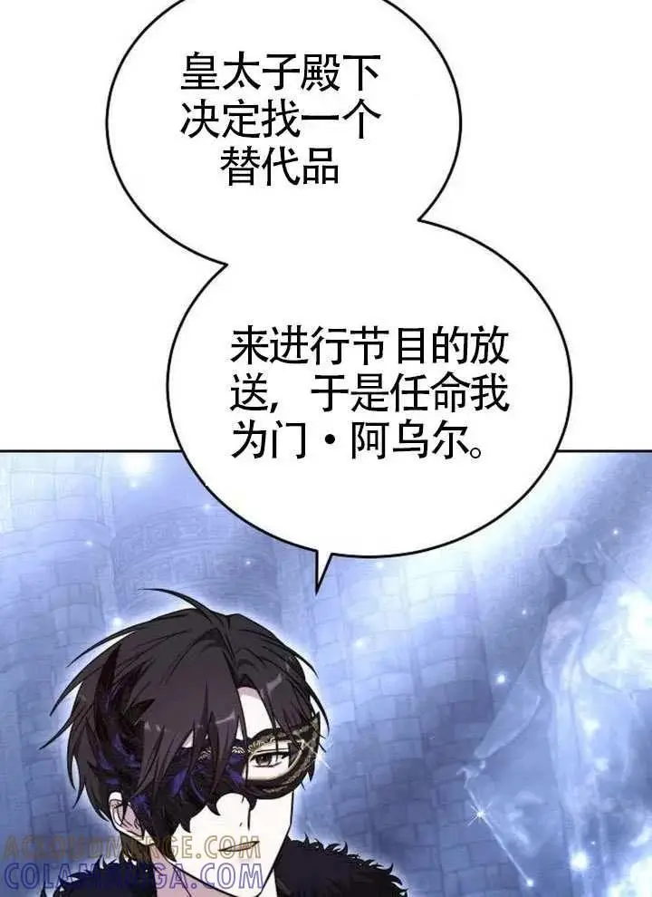 《黑曜石的新娘》第99话图109