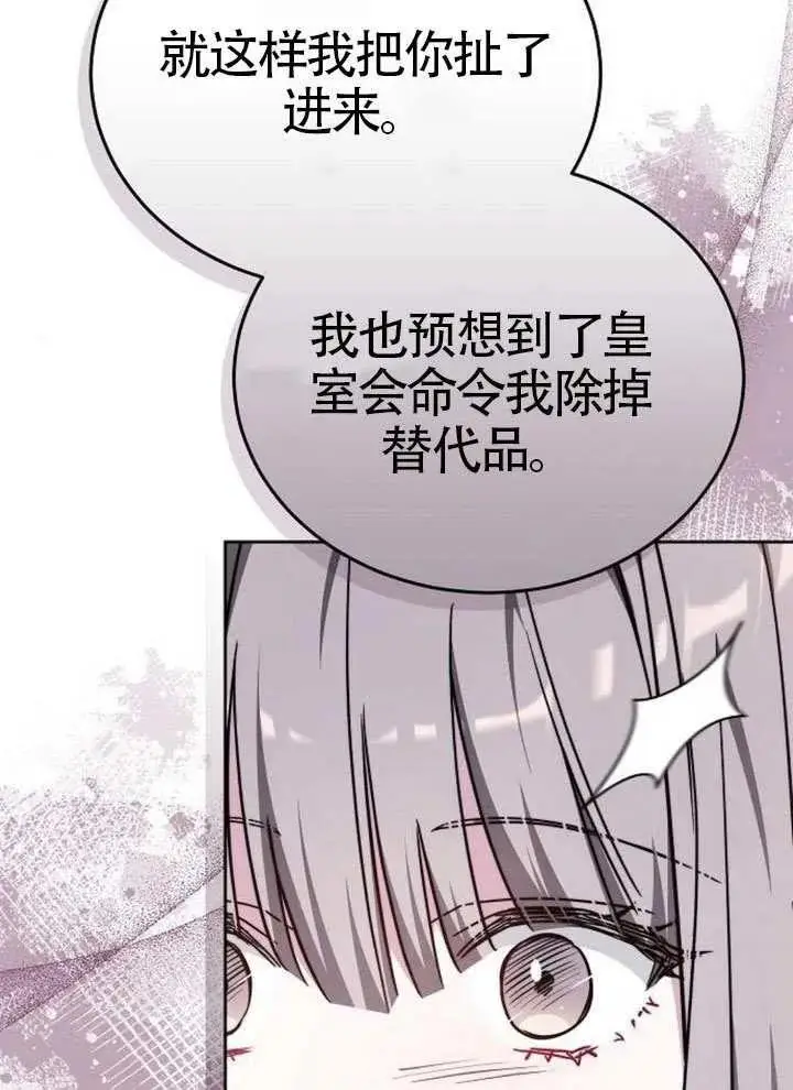 《黑曜石的新娘》第99话图111
