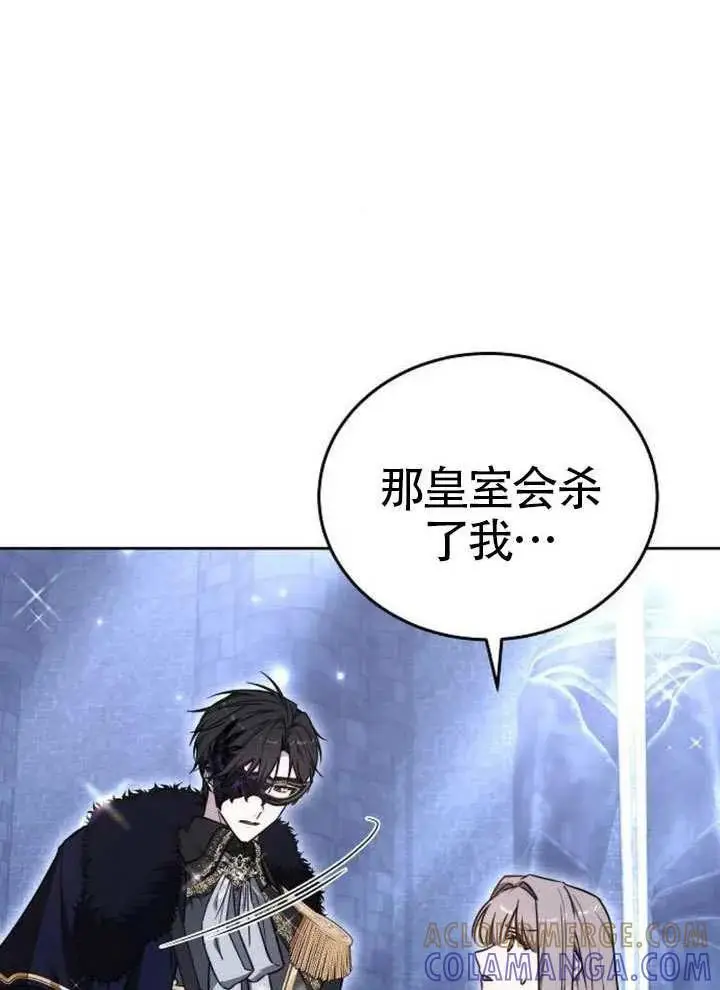 《黑曜石的新娘》第99话图113