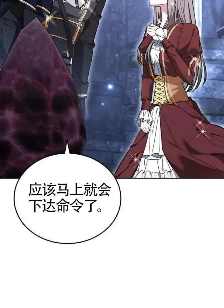 《黑曜石的新娘》第99话图114