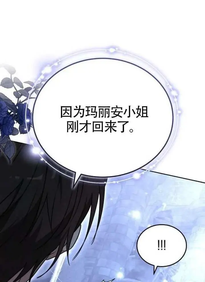 《黑曜石的新娘》第99话图115