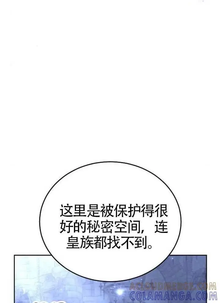 《黑曜石的新娘》第99话图117
