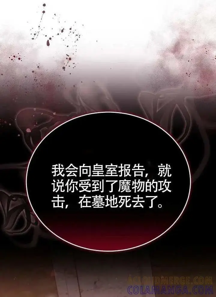《黑曜石的新娘》第99话图121