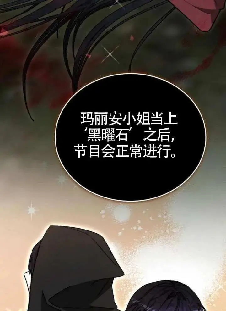 《黑曜石的新娘》第99话图123