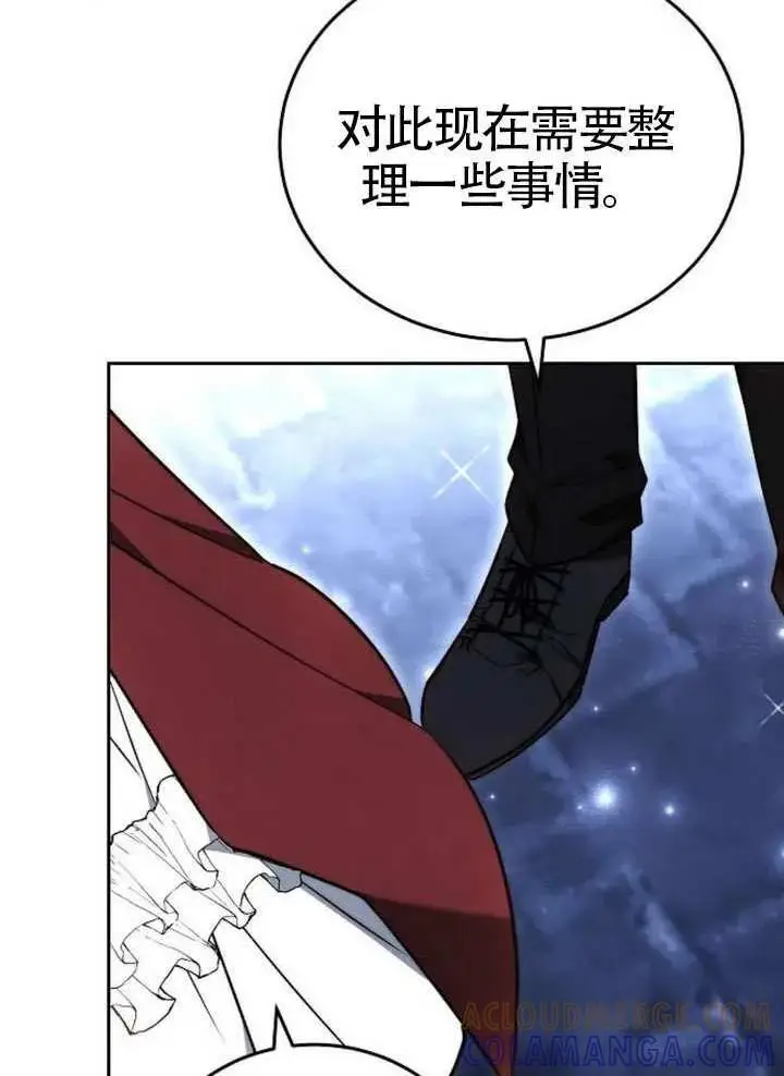 《黑曜石的新娘》第99话图125