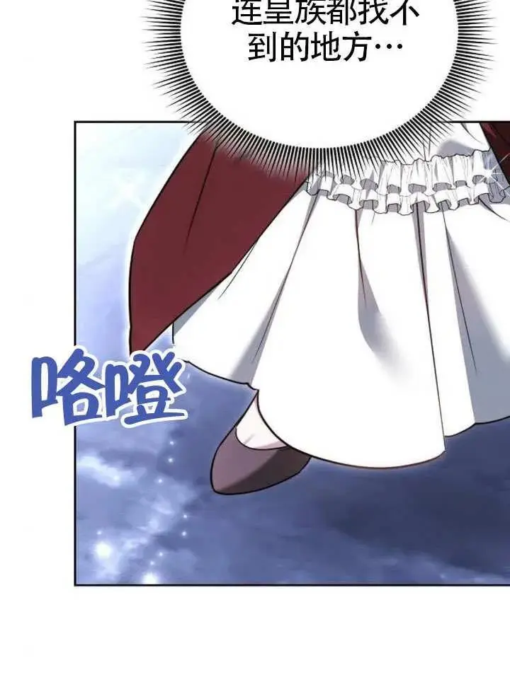 《黑曜石的新娘》第99话图134