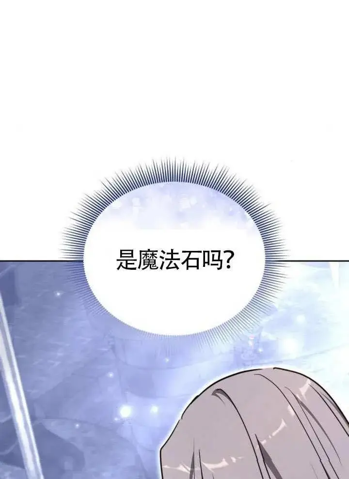 《黑曜石的新娘》第99话图135