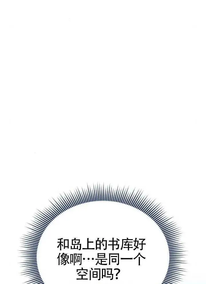 《黑曜石的新娘》第99话图147