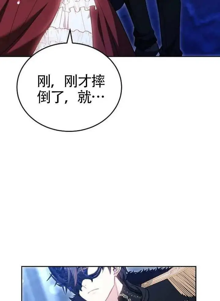 《黑曜石的新娘》第99话图15