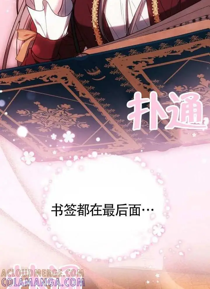 《黑曜石的新娘》第99话图157