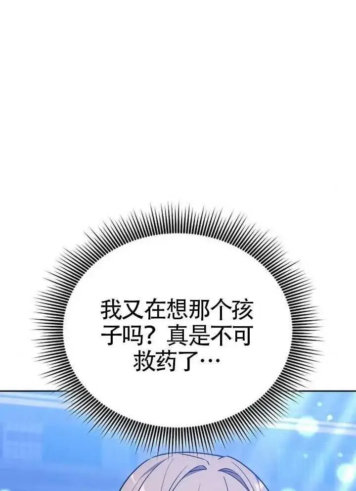 《黑曜石的新娘》第99话图159