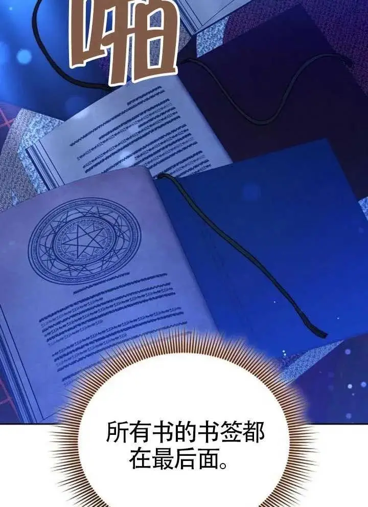 《黑曜石的新娘》第99话图168