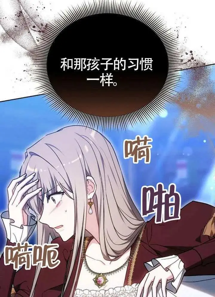 《黑曜石的新娘》第99话图170