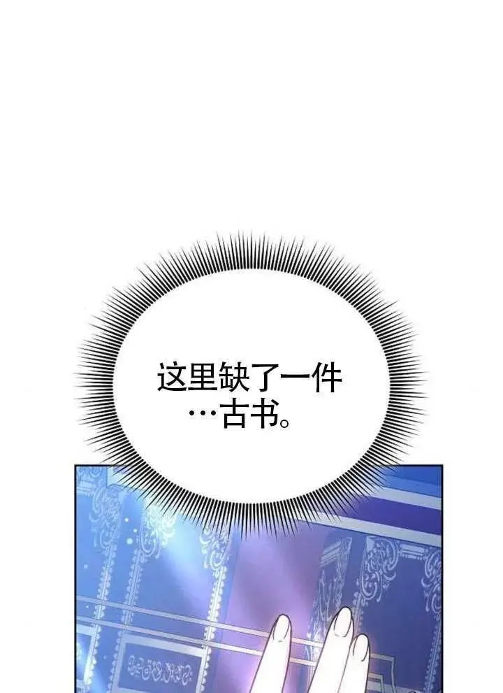 《黑曜石的新娘》第99话图176