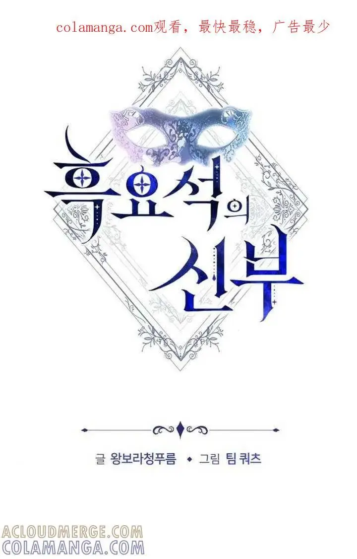 《黑曜石的新娘》第99话图183