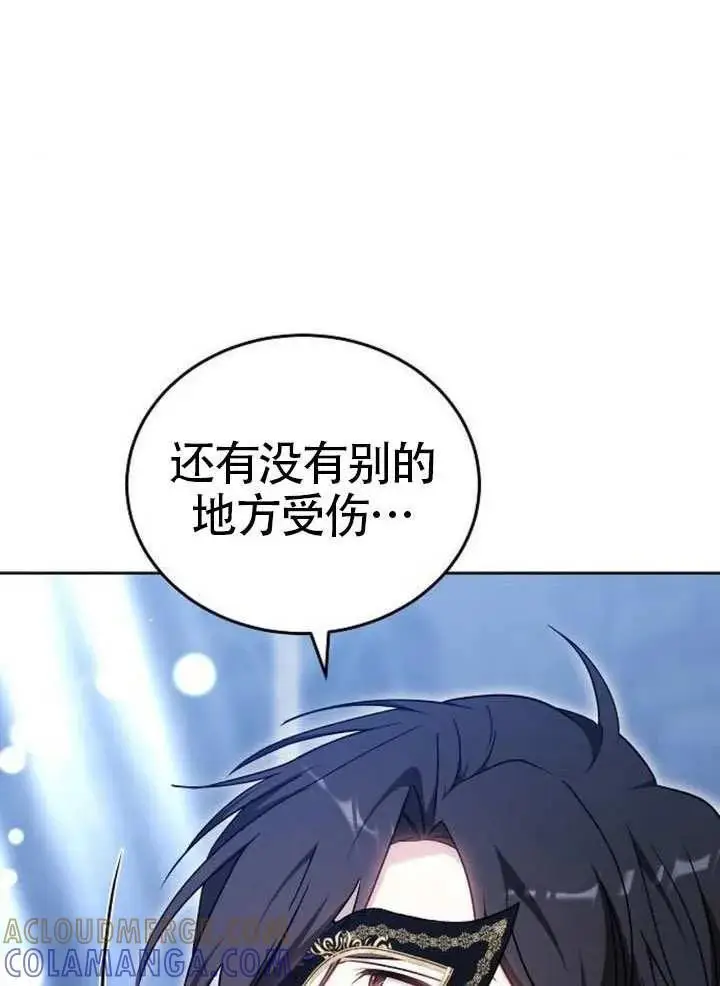 《黑曜石的新娘》第99话图21
