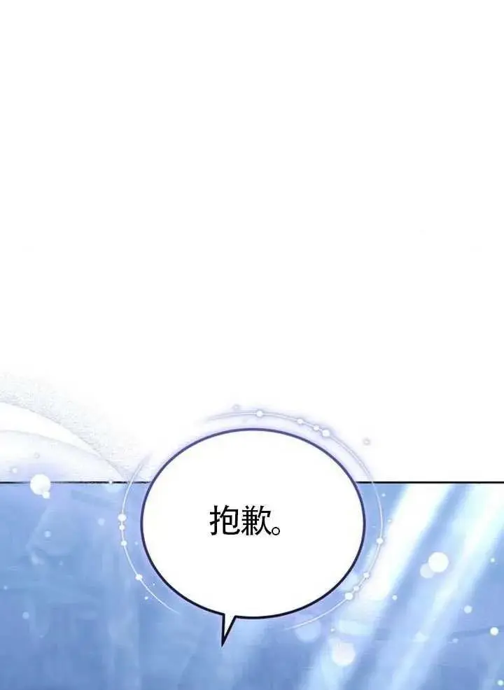 《黑曜石的新娘》第99话图23