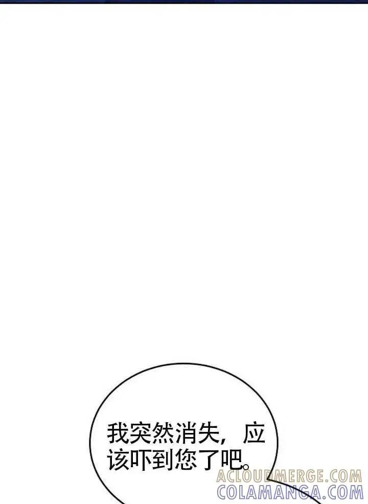 《黑曜石的新娘》第99话图25