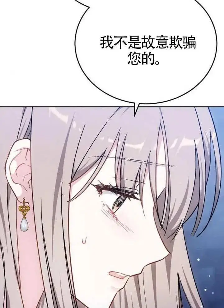 《黑曜石的新娘》第99话图26