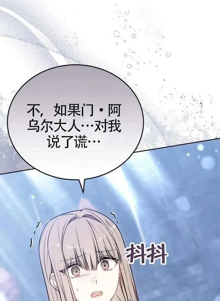 《黑曜石的新娘》第99话图28