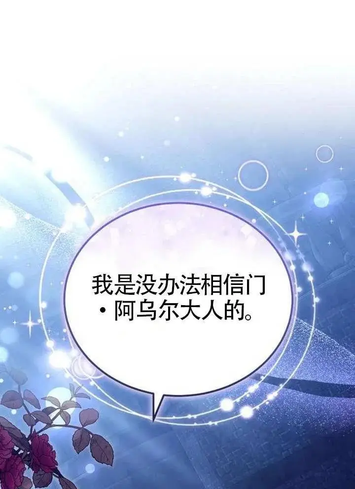 《黑曜石的新娘》第99话图32
