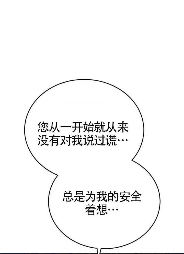 《黑曜石的新娘》第99话图34