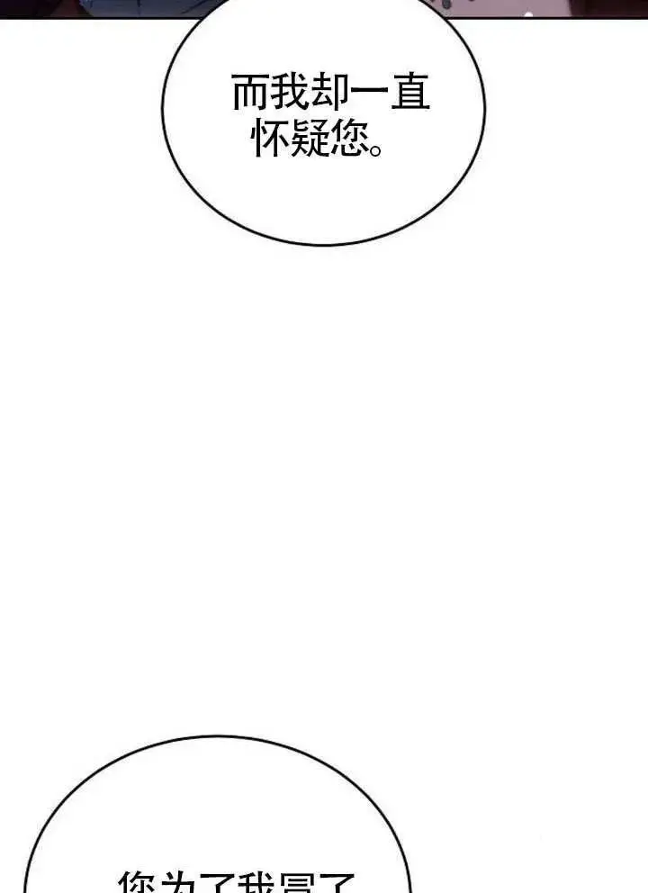 《黑曜石的新娘》第99话图36